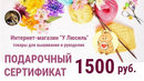 Подарочный сертификат на 1500 руб.