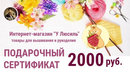 Подарочный сертификат на 2000 руб.