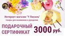 Подарочный сертификат на 3000 руб.