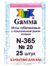 №20 Острые гобеленовые иглы "Gamma" N-365 (25 шт. в конверте)