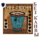 Сборка БЕЗ КАНВЫ MH14-2026 "Мокко" (Cafe Mocha) (пуговка ЭС)