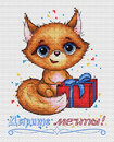 Дарите мечты! (16*13 см)